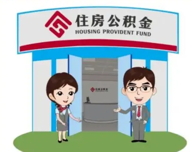五指山如何使用住房公积金贷款（2021住房公积金贷款怎么贷）